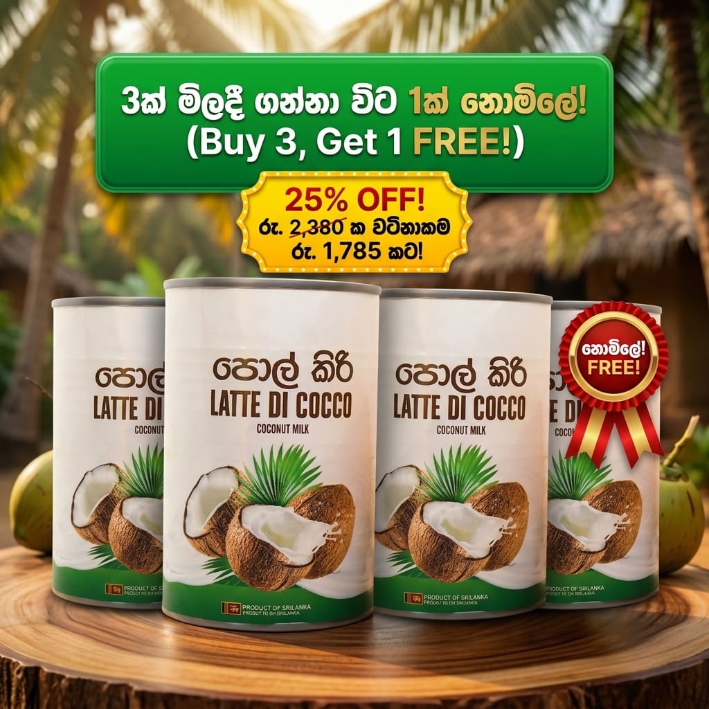 Organic Coconut Cream Milk - කාබනික උකු පොල්
